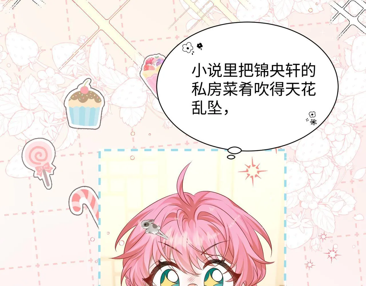 第8话 我就是小绿茶39