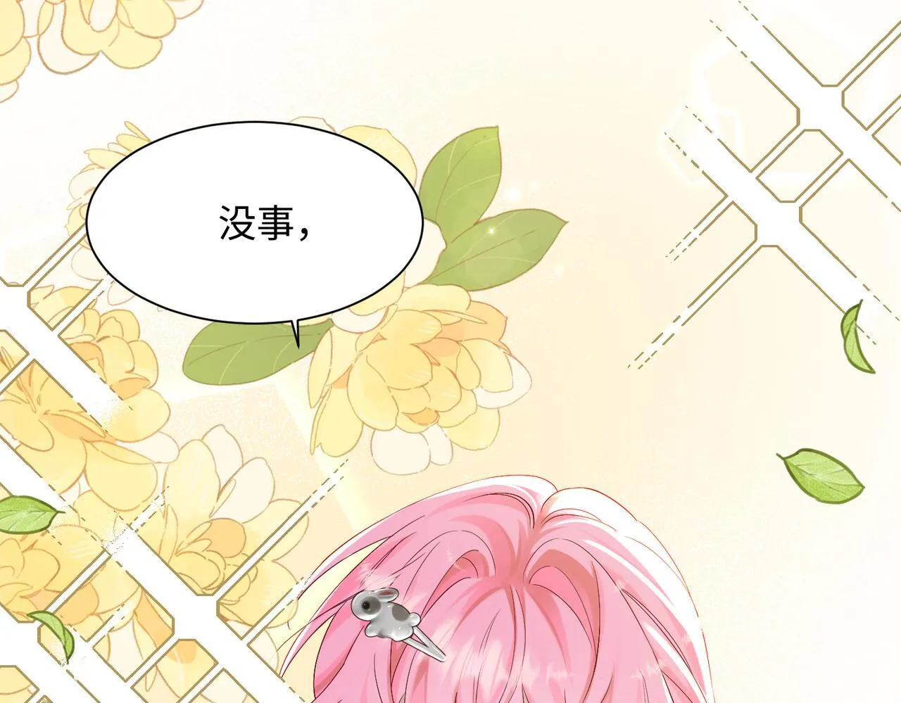 第6话 敢抢我的人？101