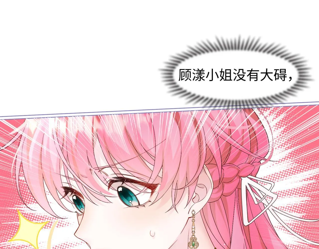 第1话 开局穿成假千金91