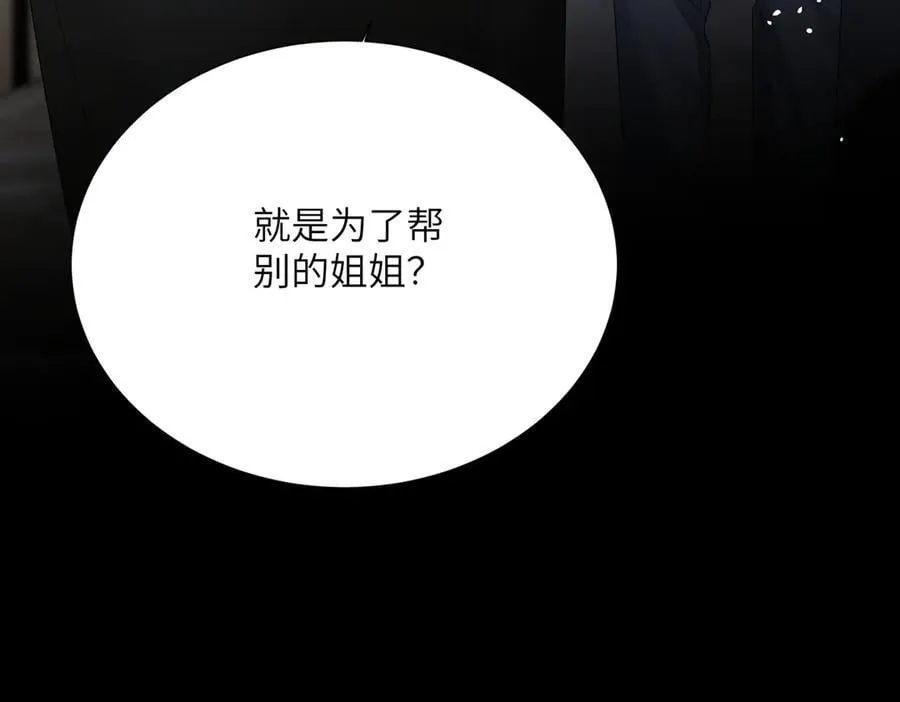 第23话 姐姐吃醋了90