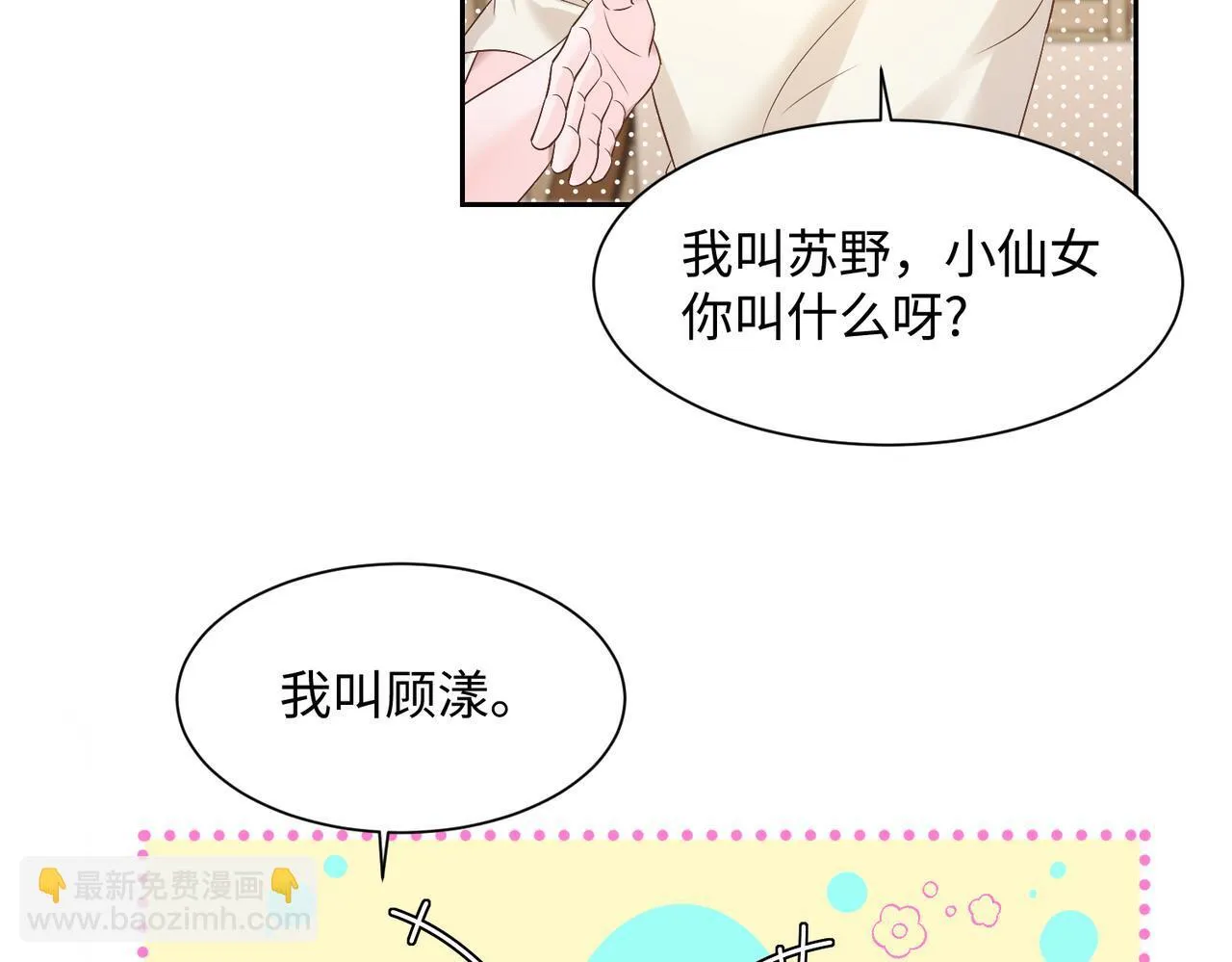 第8话 我就是小绿茶86