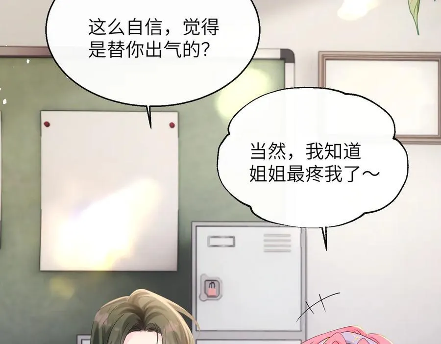 第42话 姐姐最疼我了~87