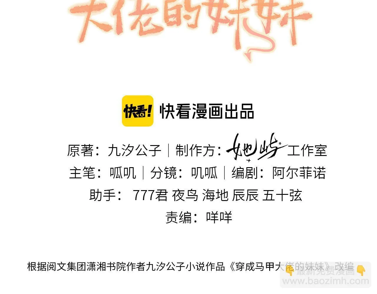 第16话 离他远点2
