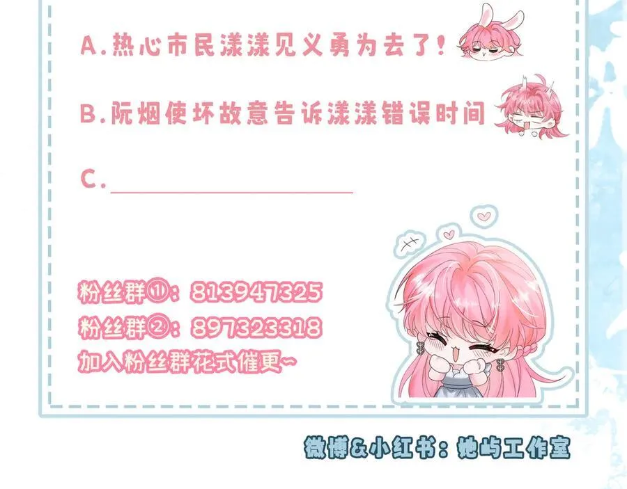 第20话 综艺迟到耍大牌？83