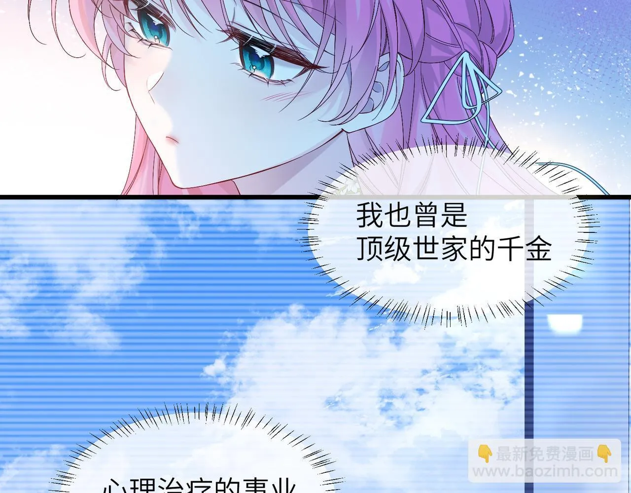 第3话 我才是养女！13