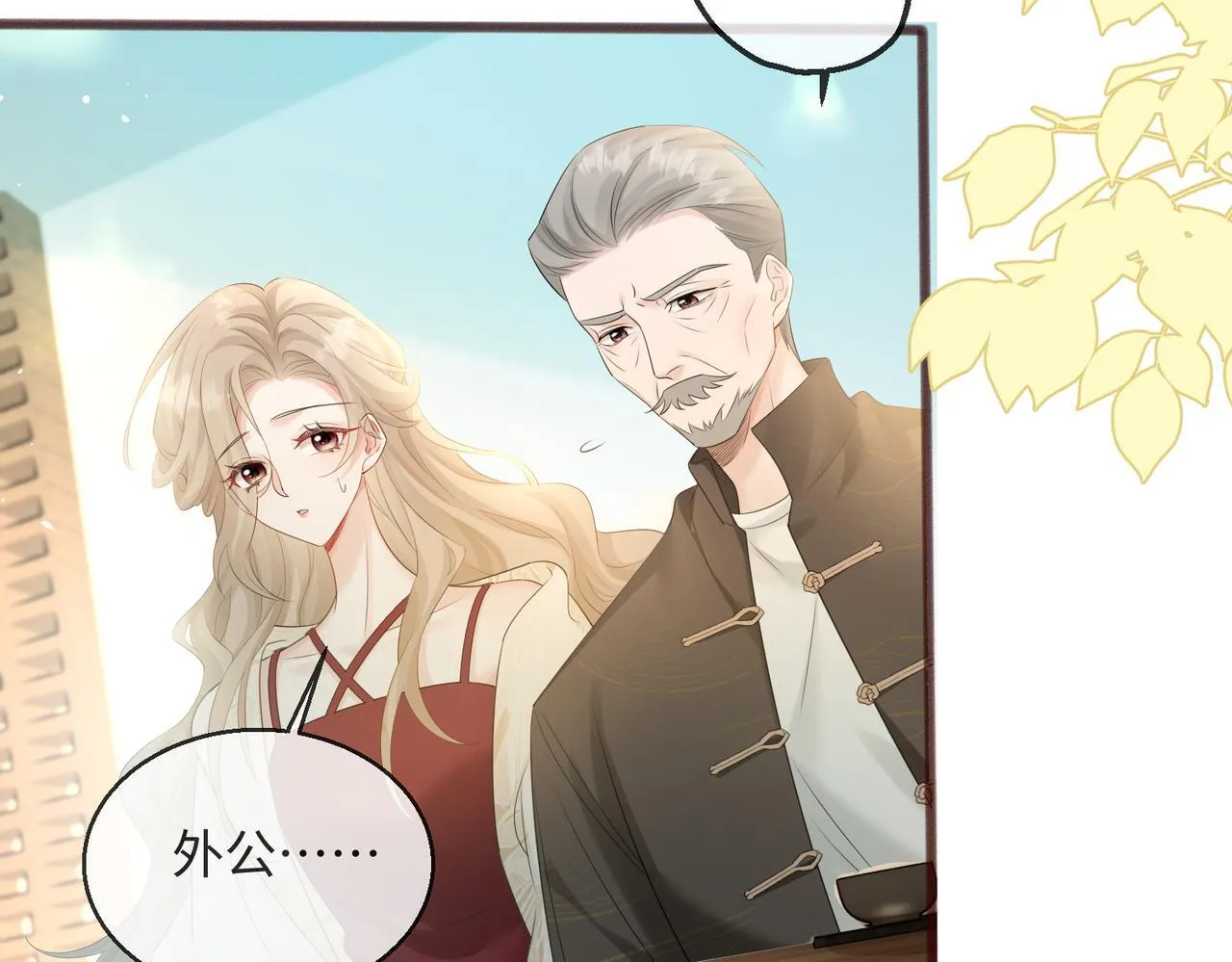 第12话 茶艺大师上线89
