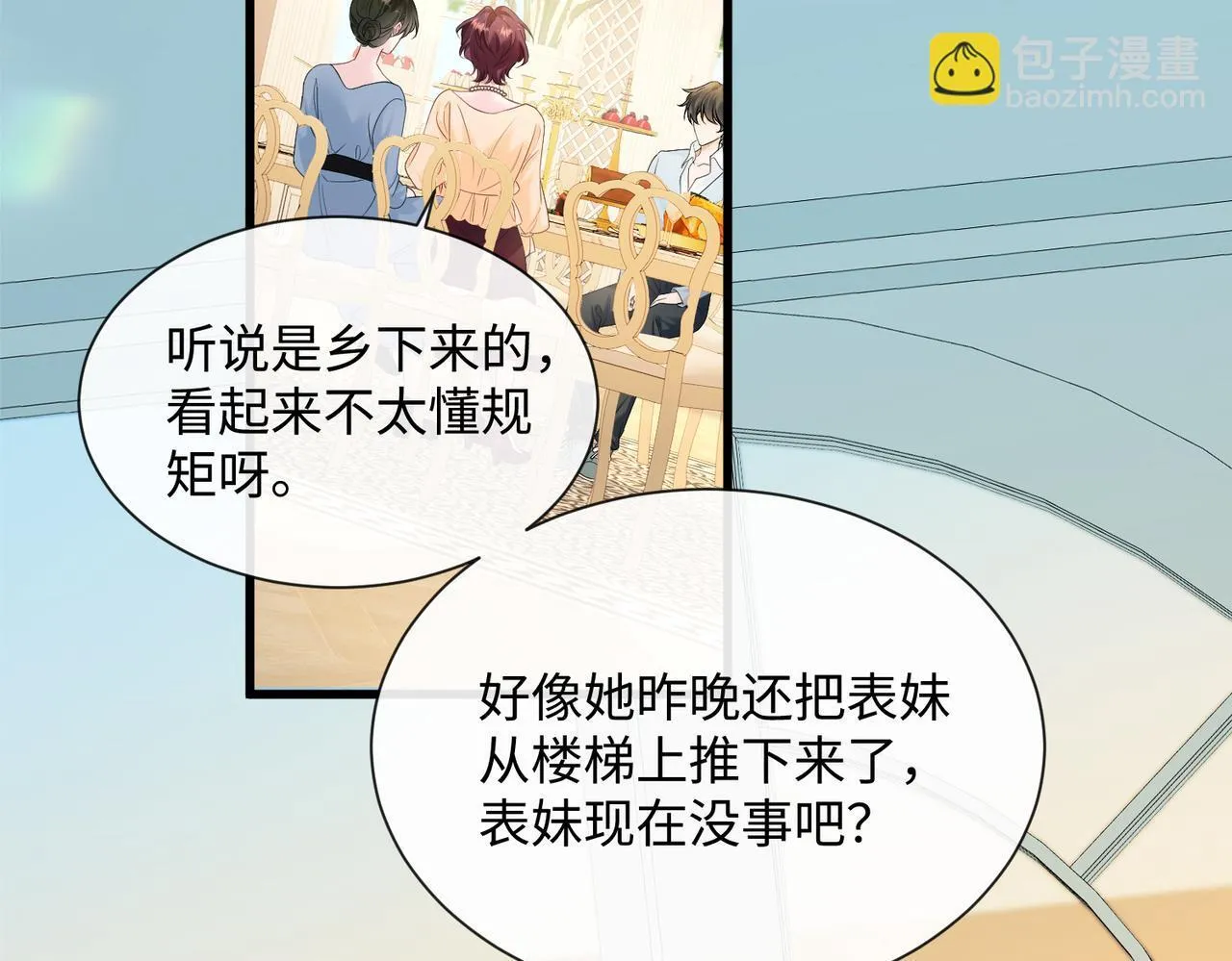 第3话 我才是养女！37