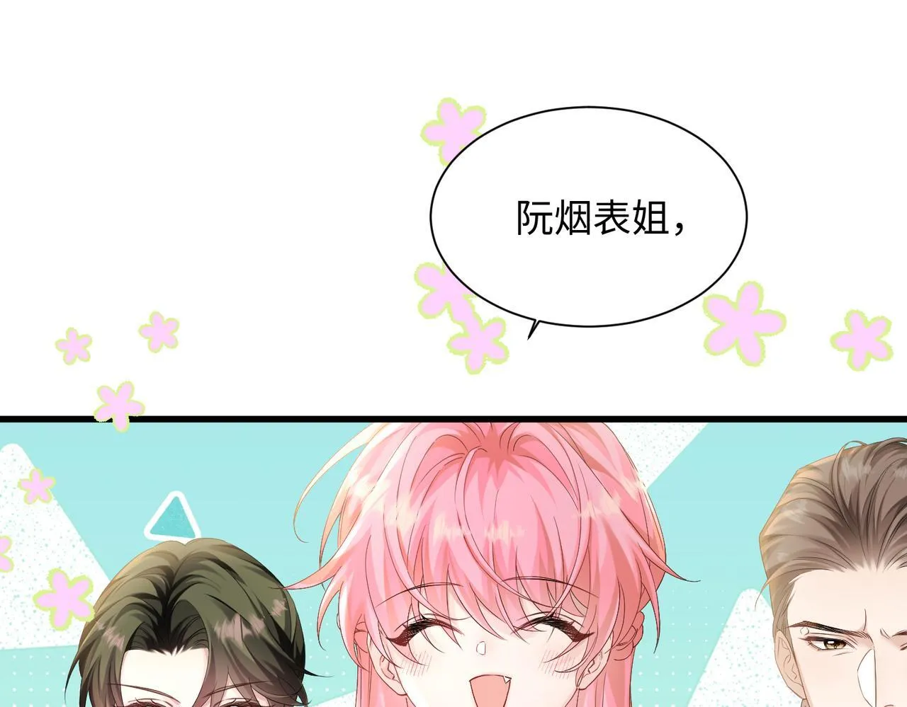 第11话 打脸恶毒表姐69