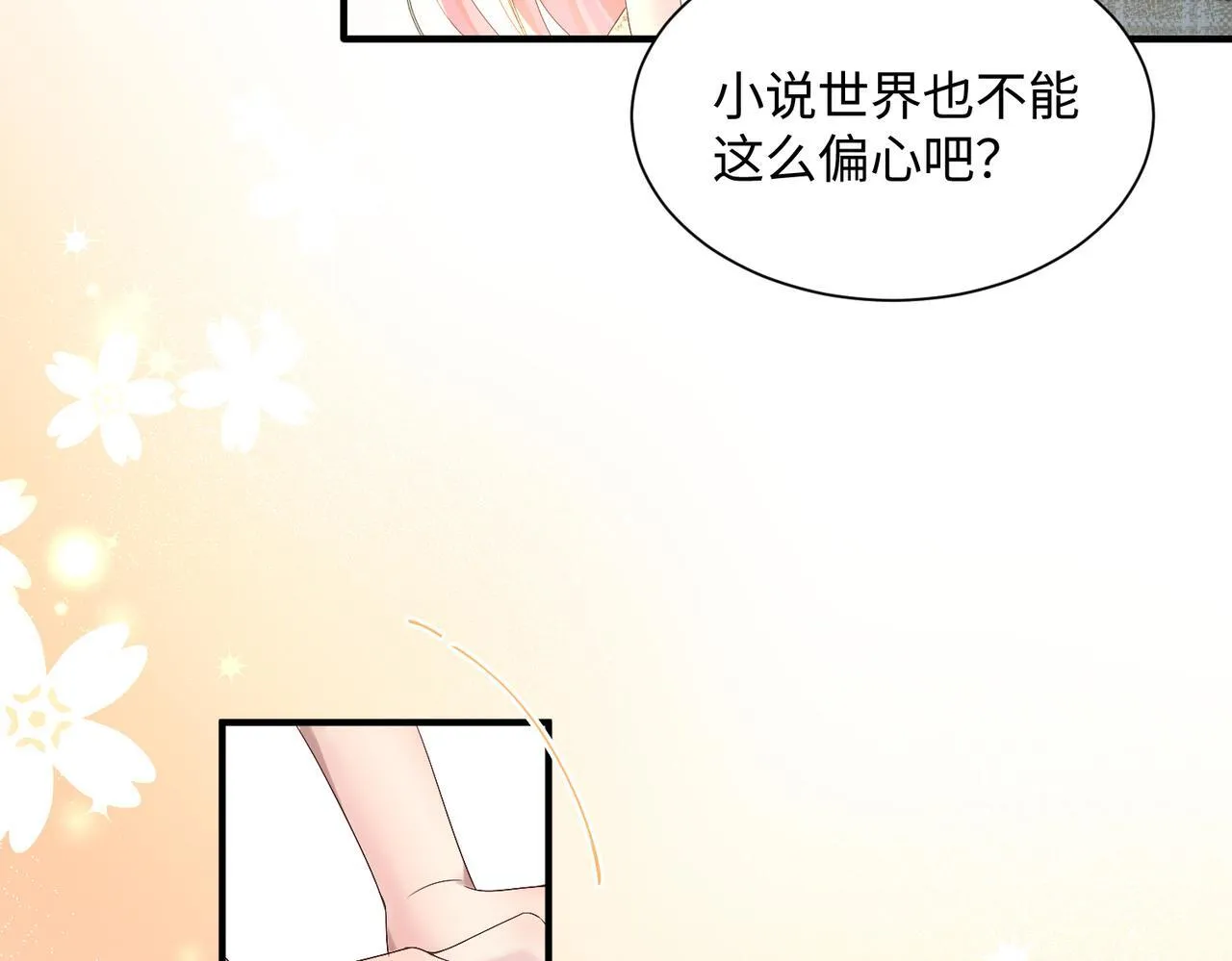 第5话 渣男别来沾边！35
