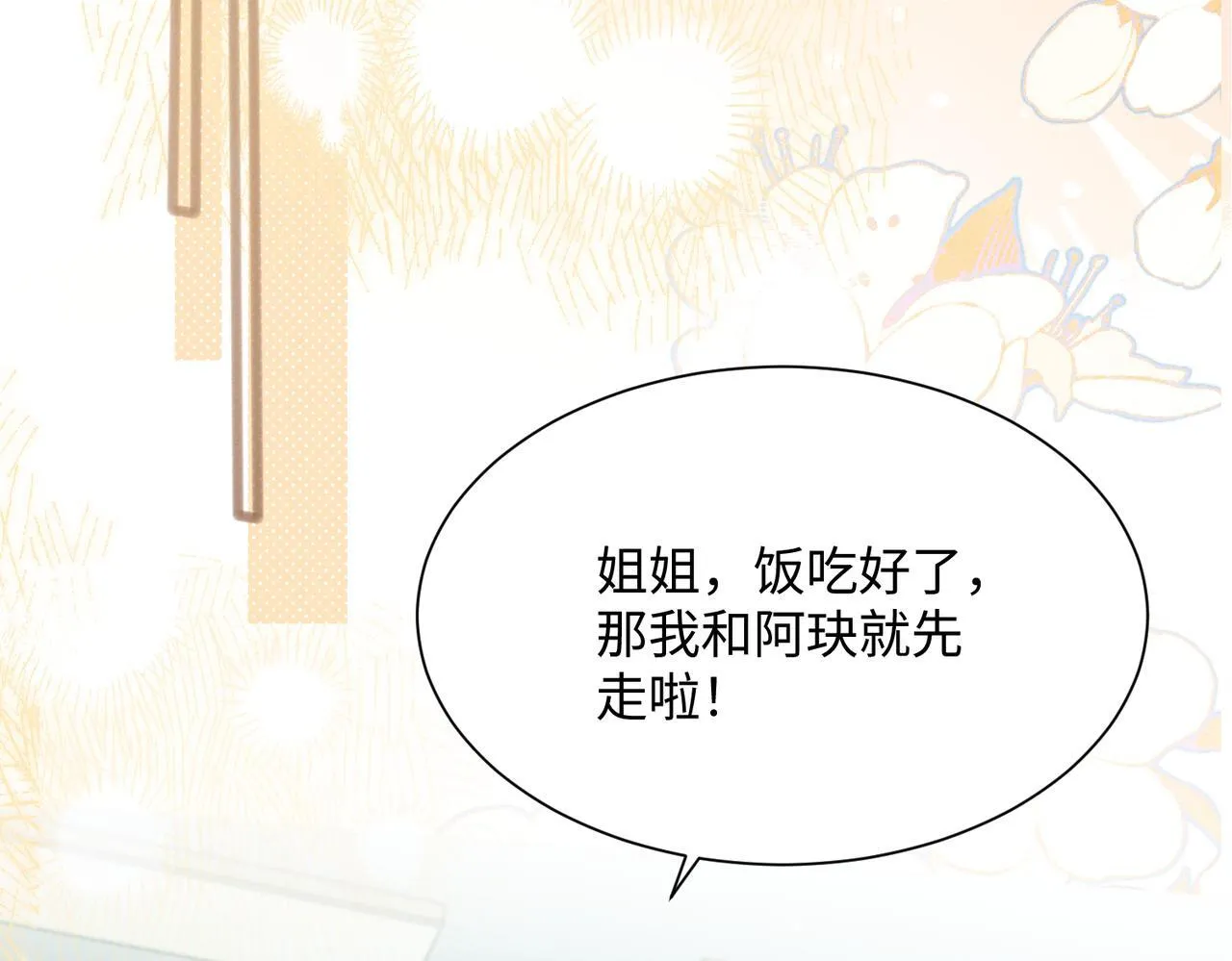 第9话 我的血都是姐姐的41