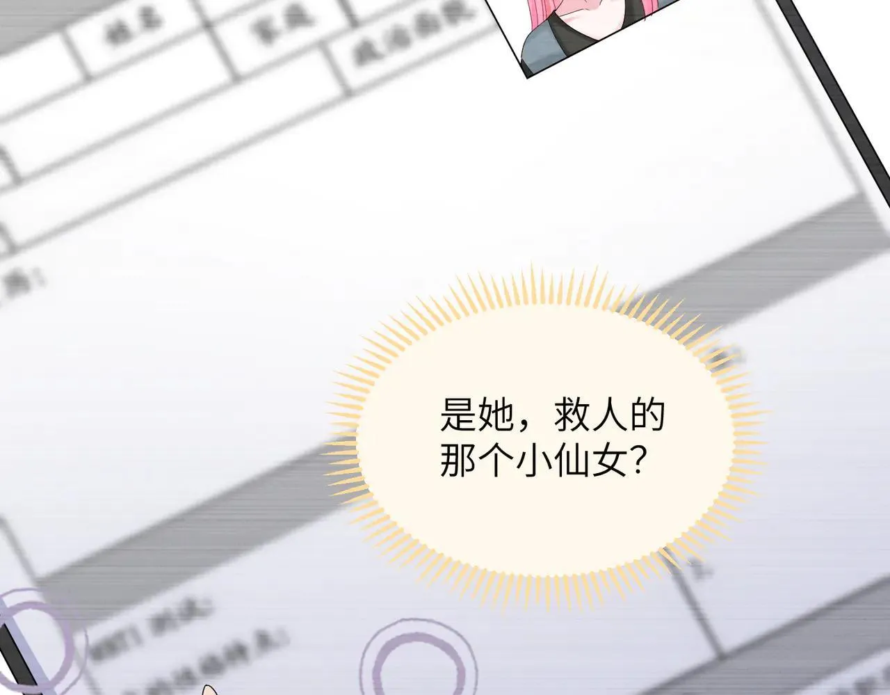 第20话 我们认识吗？51