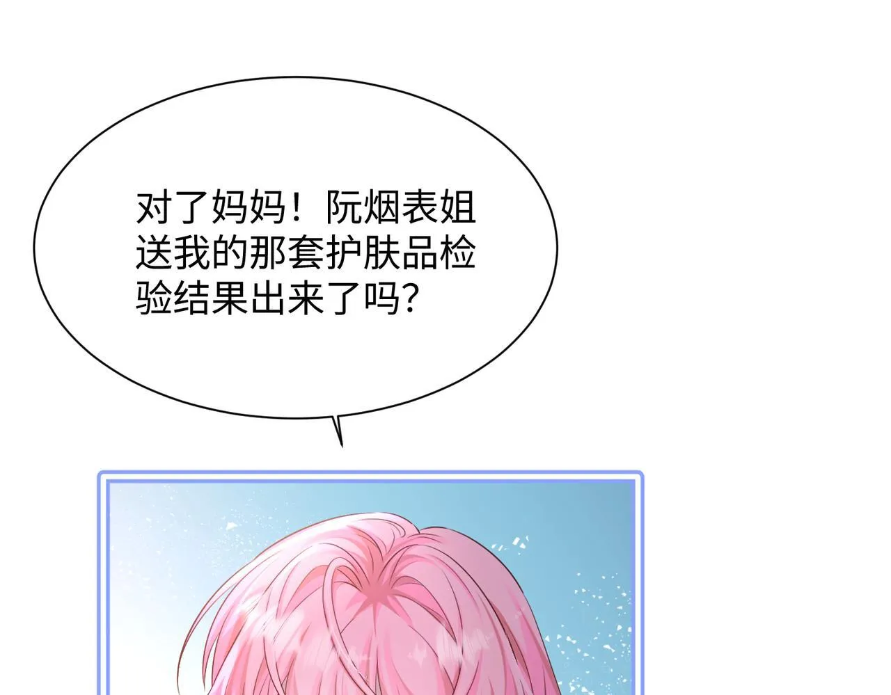 第10话 气氛有点怪怪的……73