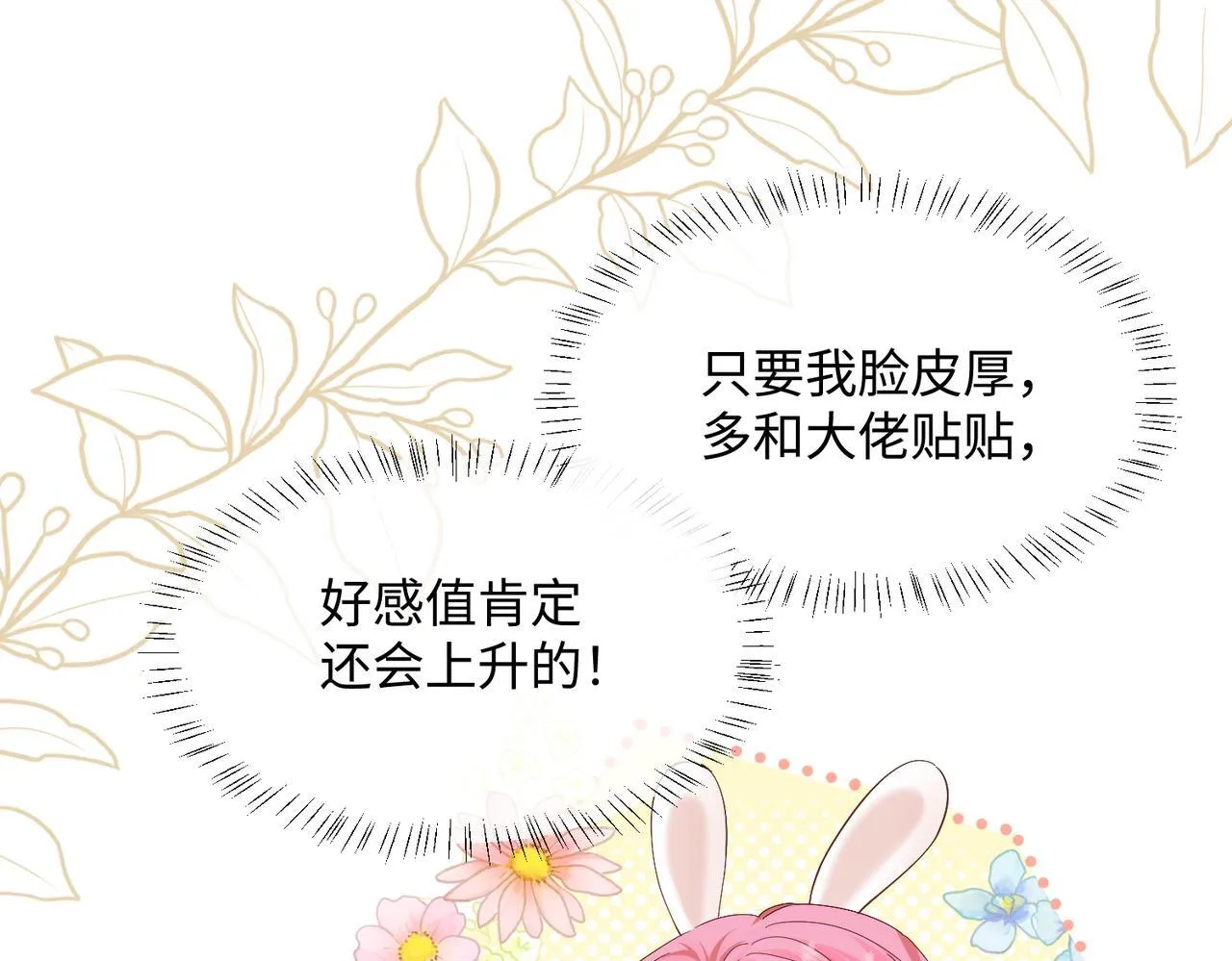第8话 我就是小绿茶12