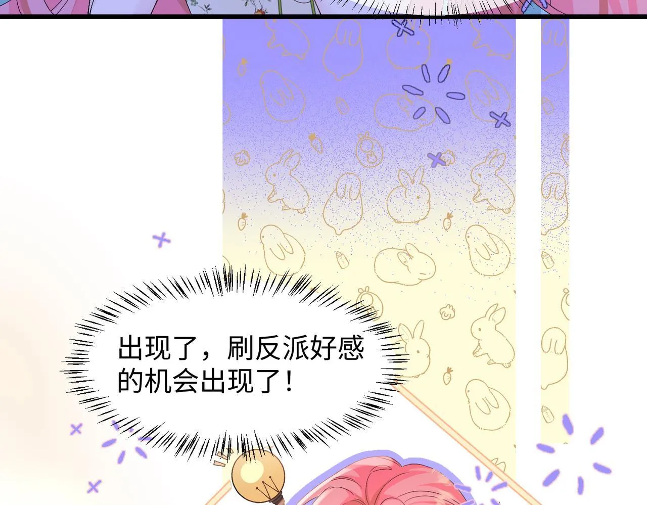 第2话 完蛋了被当成绿茶了77