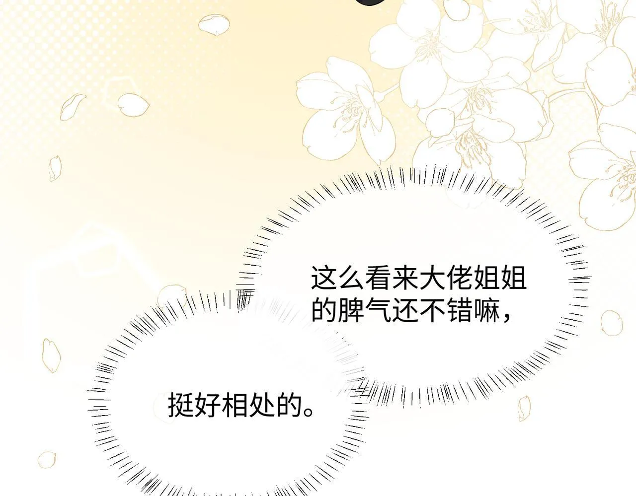 第9话 我的血都是姐姐的11