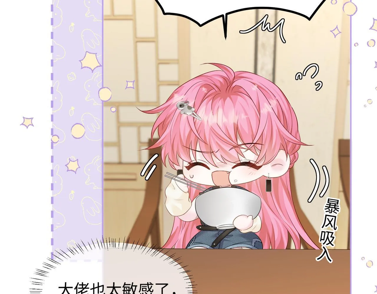 第8话 我就是小绿茶58