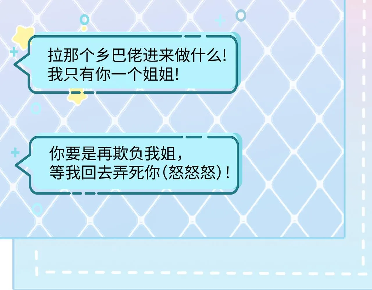 第11话 打脸恶毒表姐18