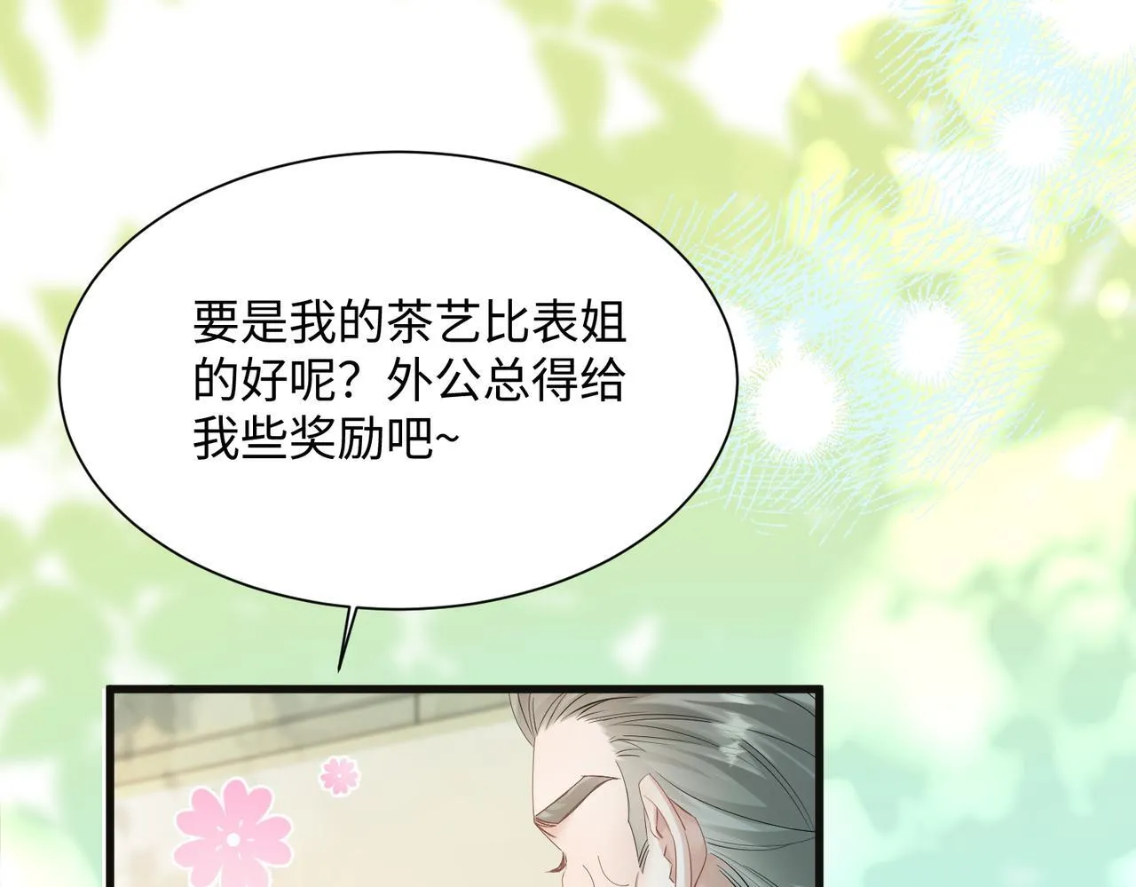 第12话 茶艺大师上线46