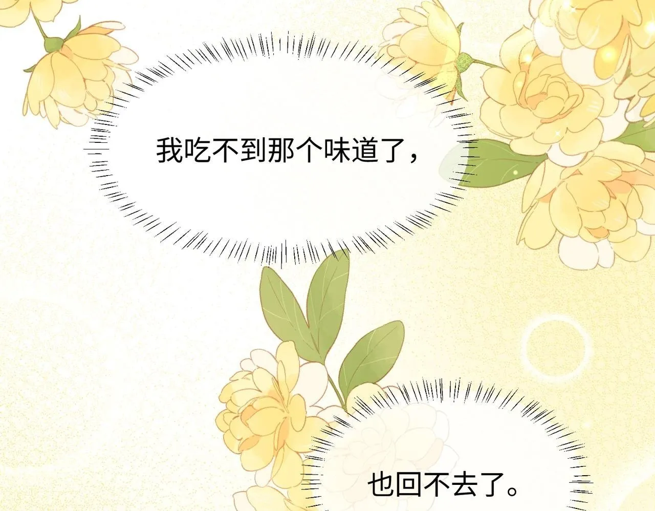 第8话 我就是小绿茶49