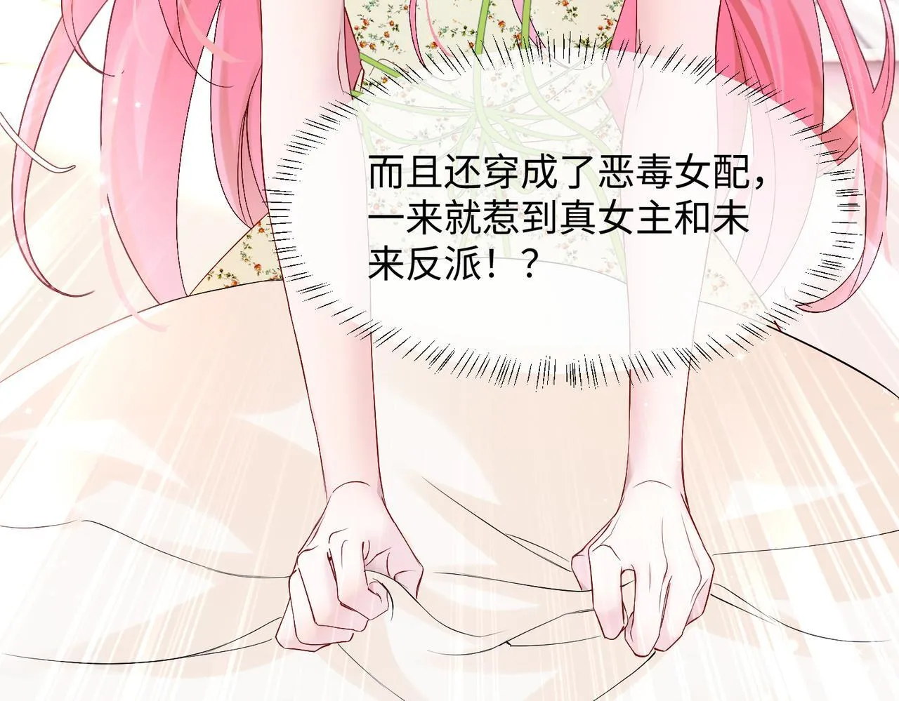 第1话 开局穿成假千金102