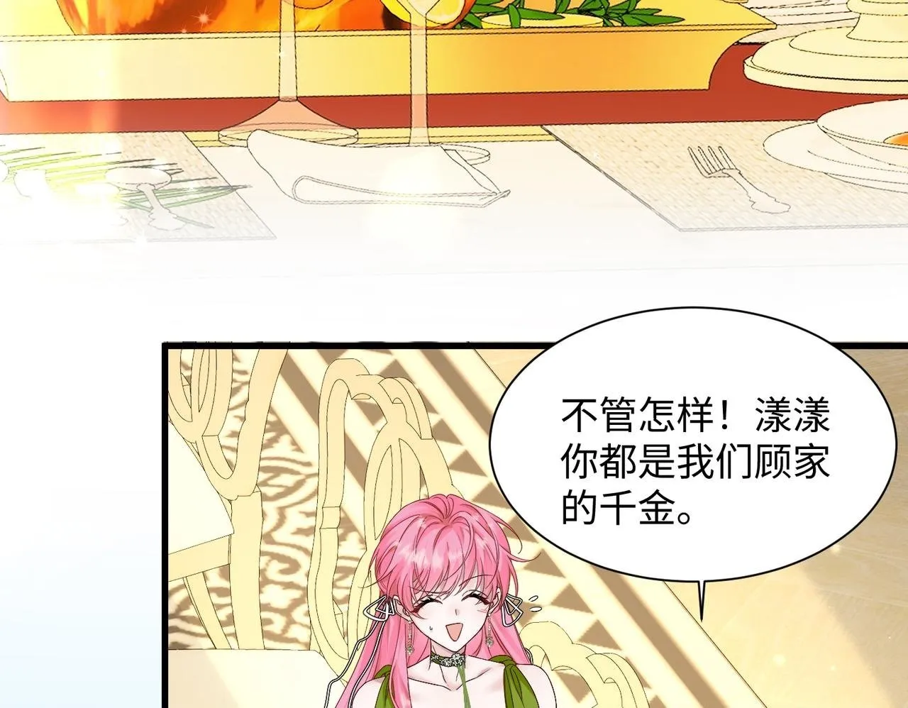 第3话 我才是养女！88