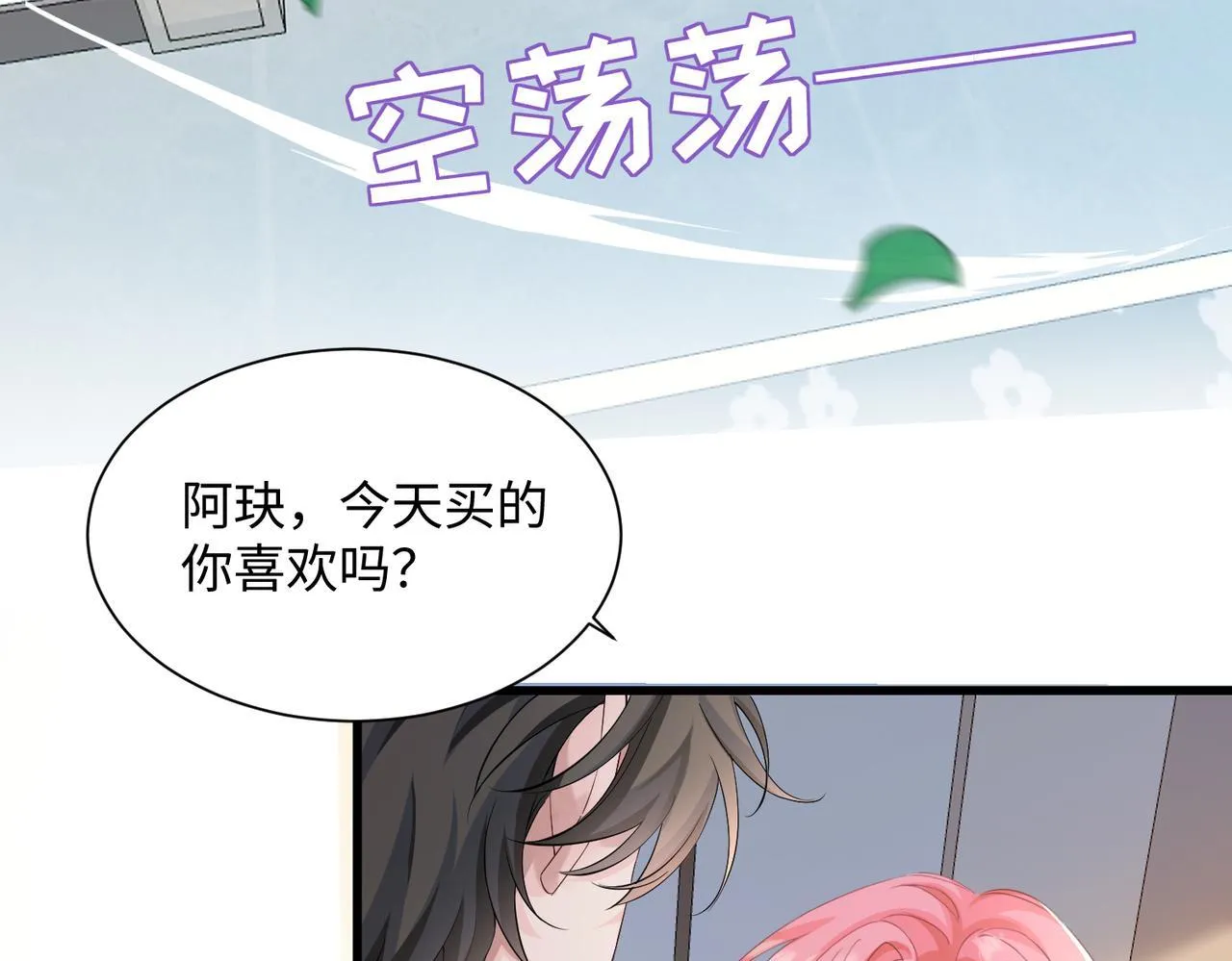 第10话 气氛有点怪怪的……30