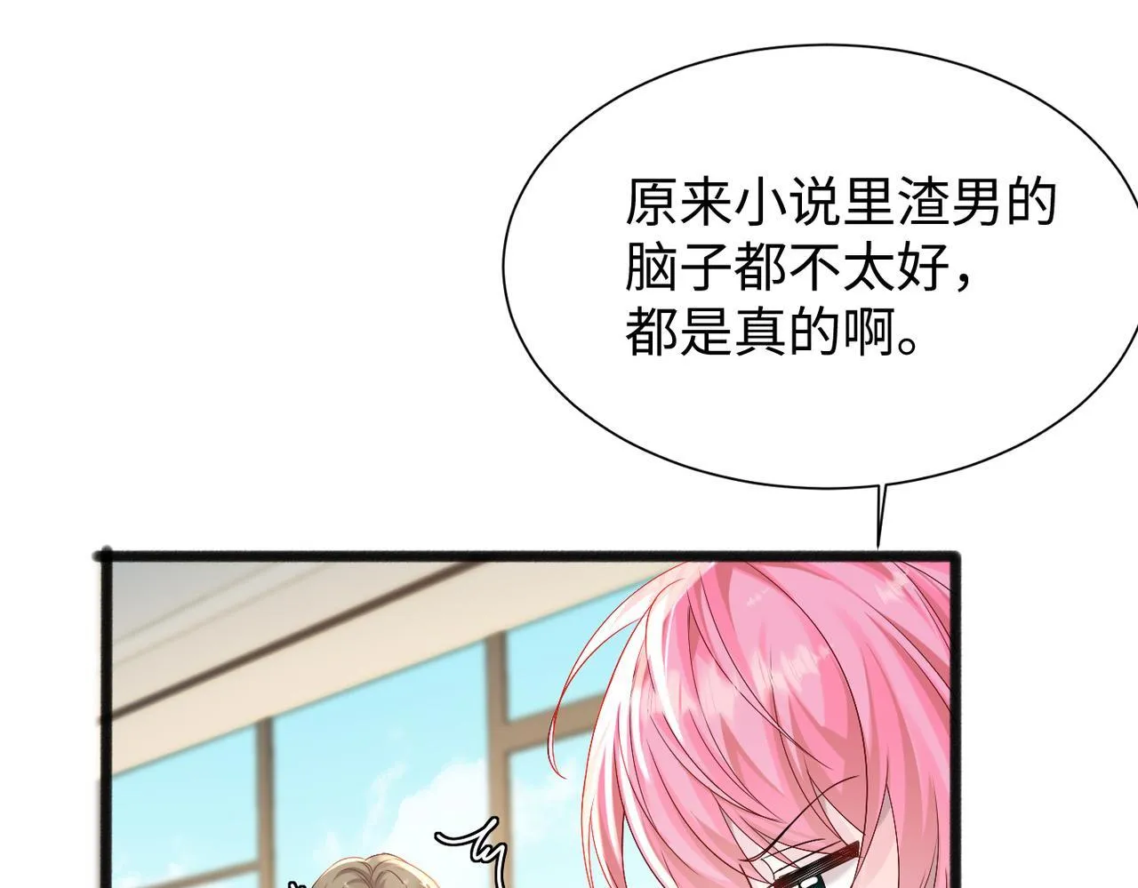 第6话 敢抢我的人？112