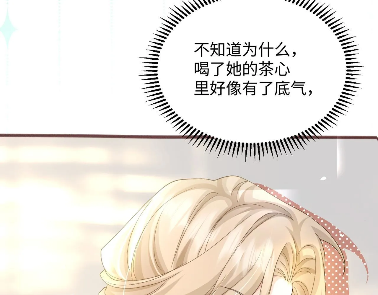 第13话 谢谢姐姐的奖励~7