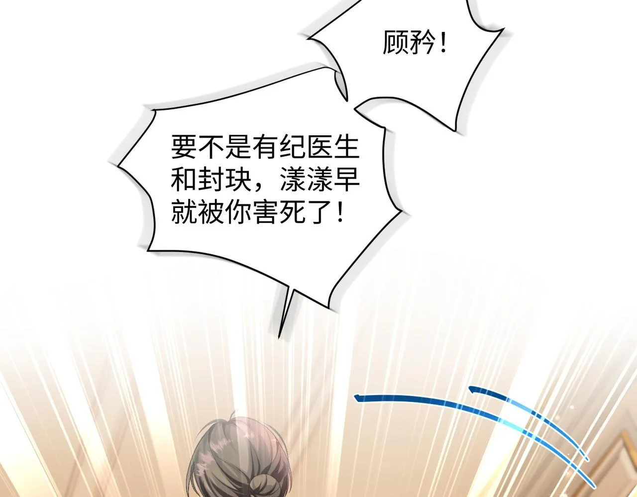 第1话 开局穿成假千金93