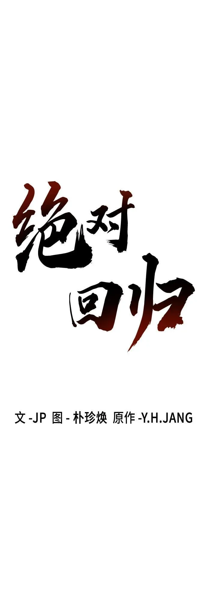 第20话18
