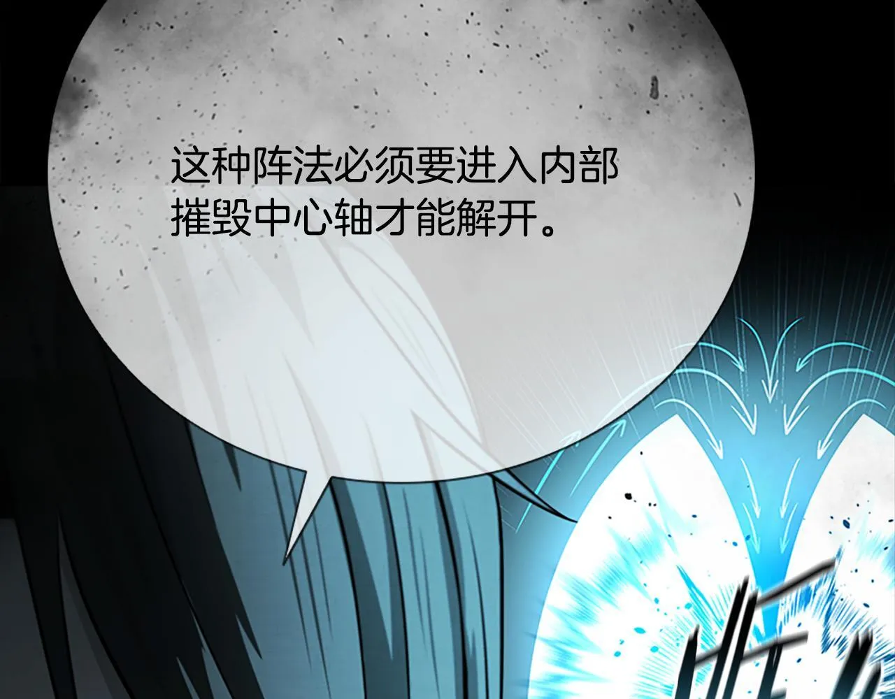 第45话 可怕的阵法9