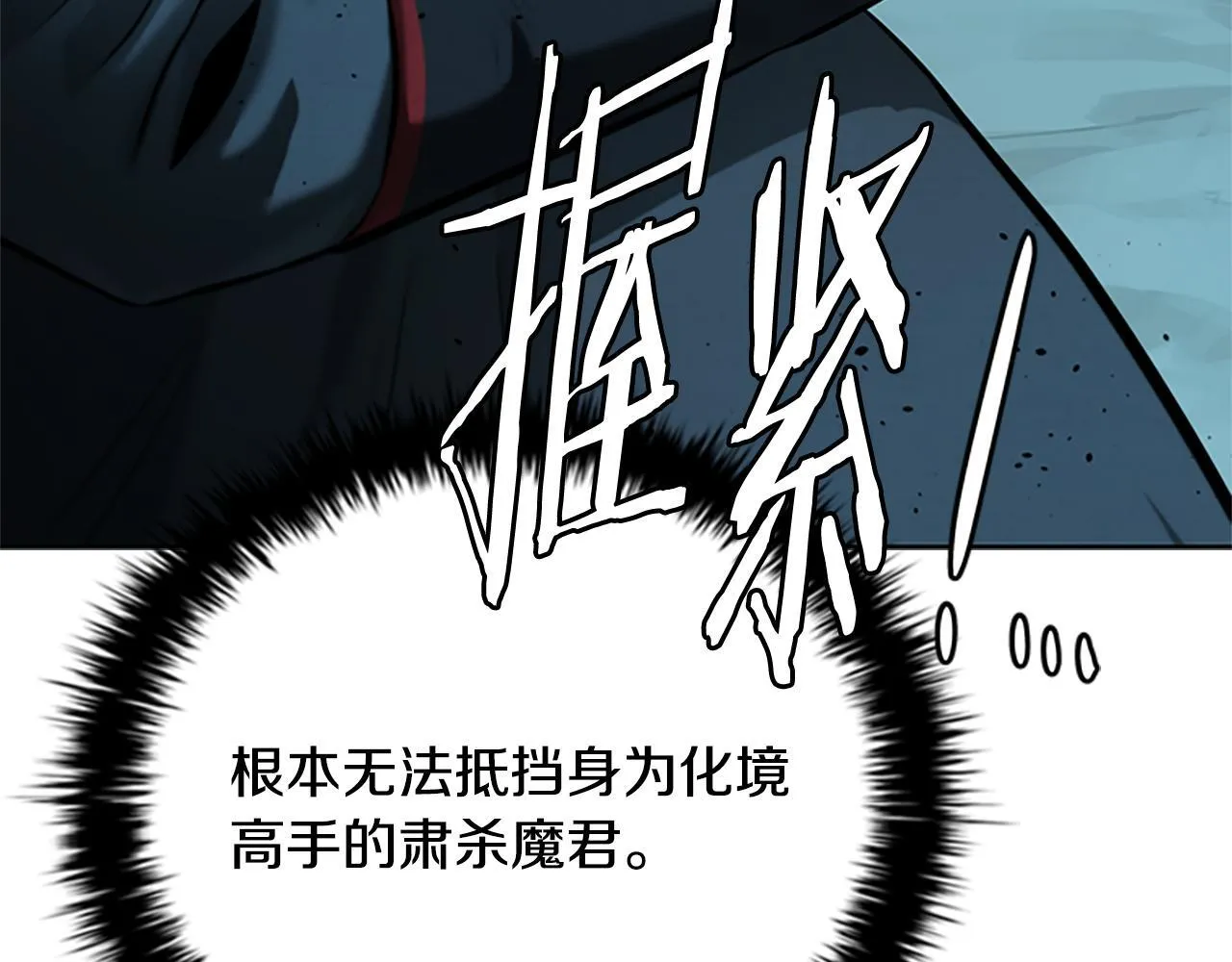 第45话 可怕的阵法116