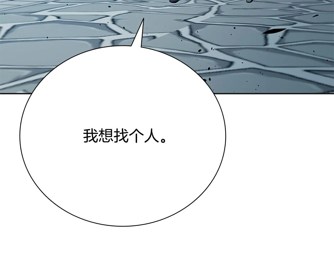 第40话 找一个人141