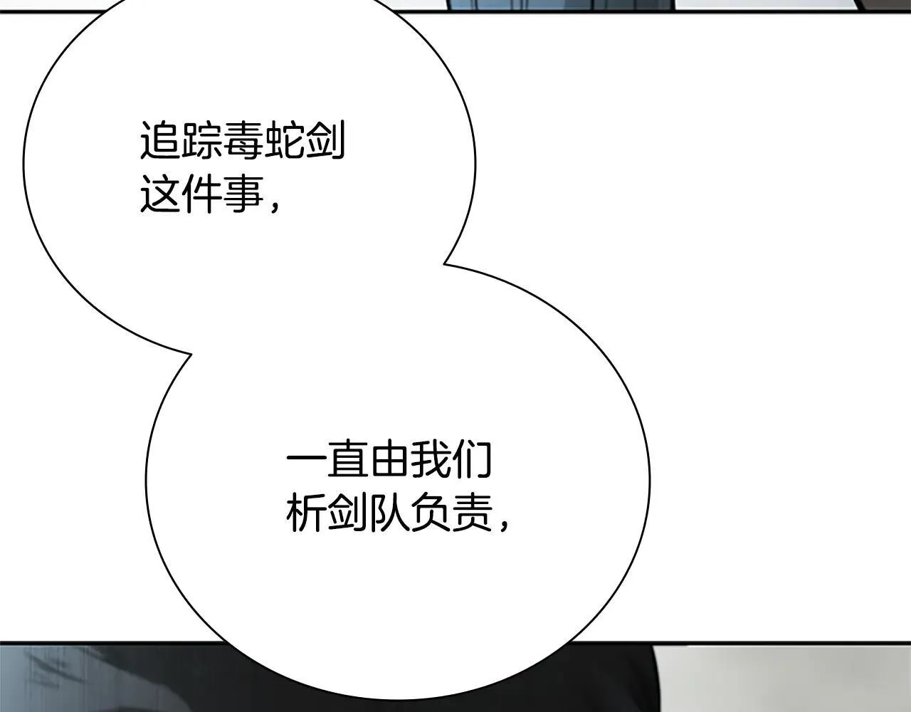 第25话 潜入析家庄101