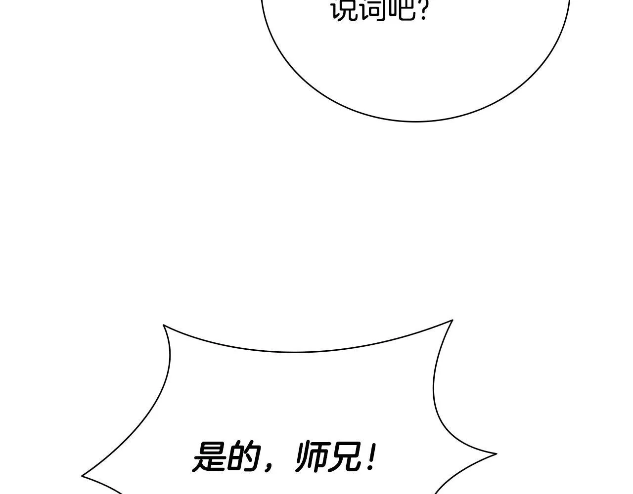 第22话 想为师傅分忧7