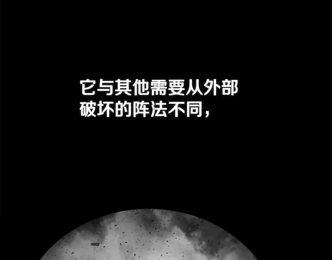 第45话 可怕的阵法8