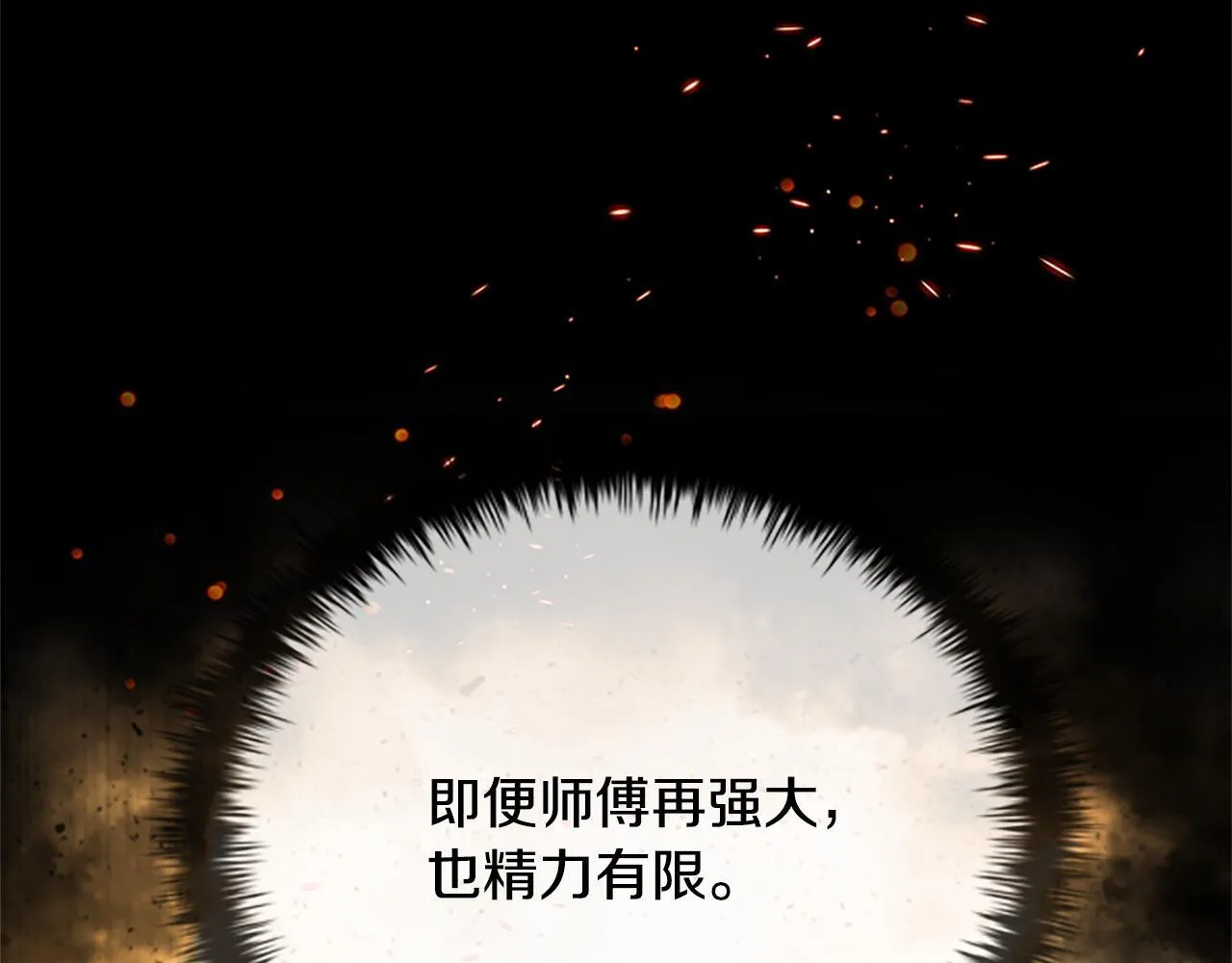 第22话 想为师傅分忧205