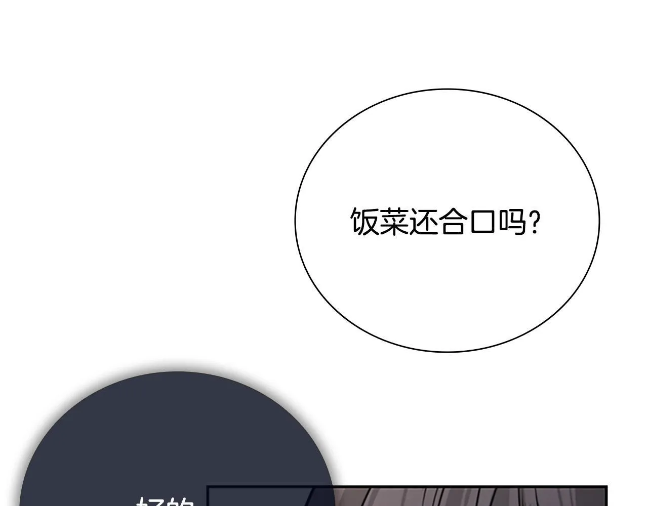 第11话 攻略家人172