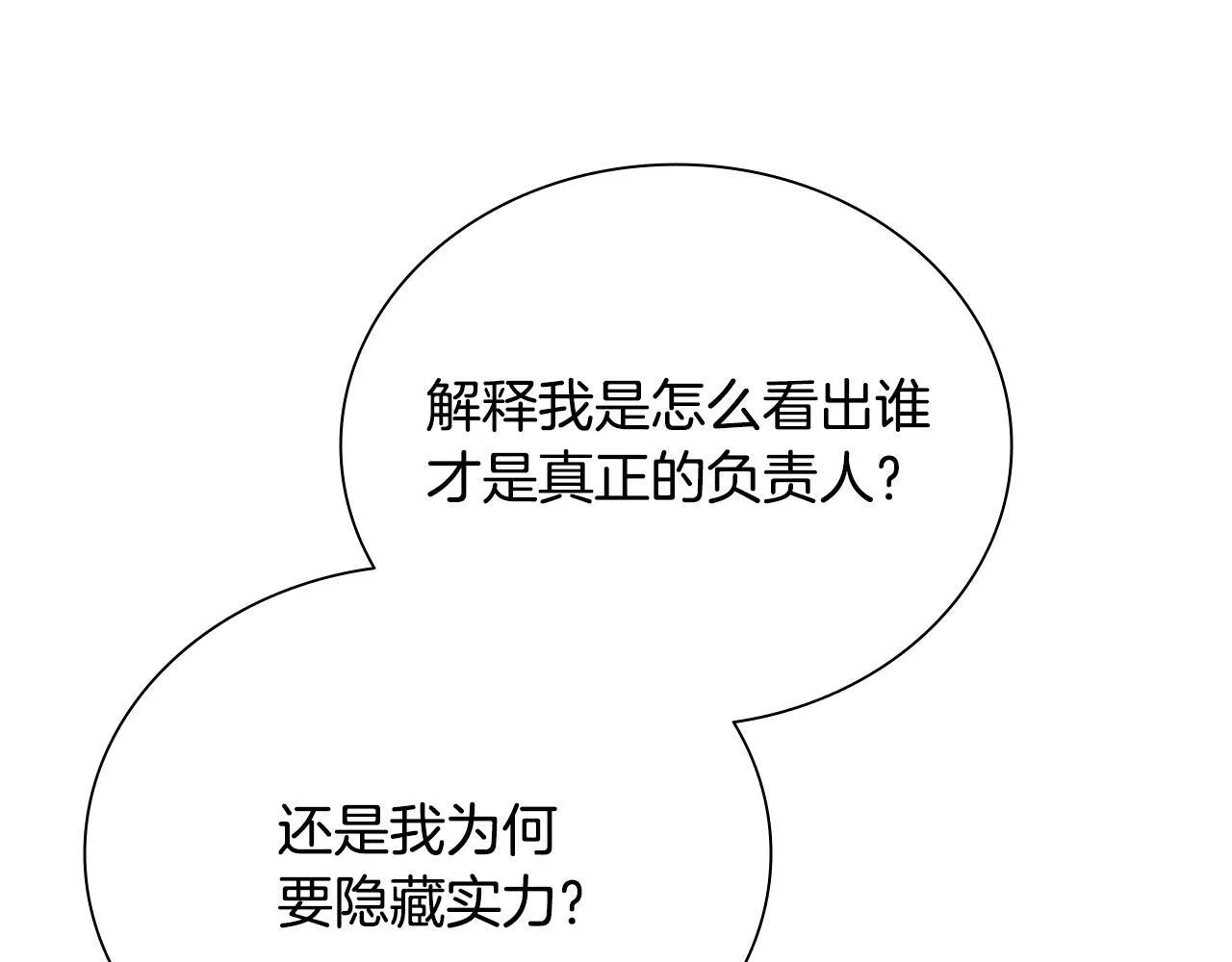 第9话 达成交易17