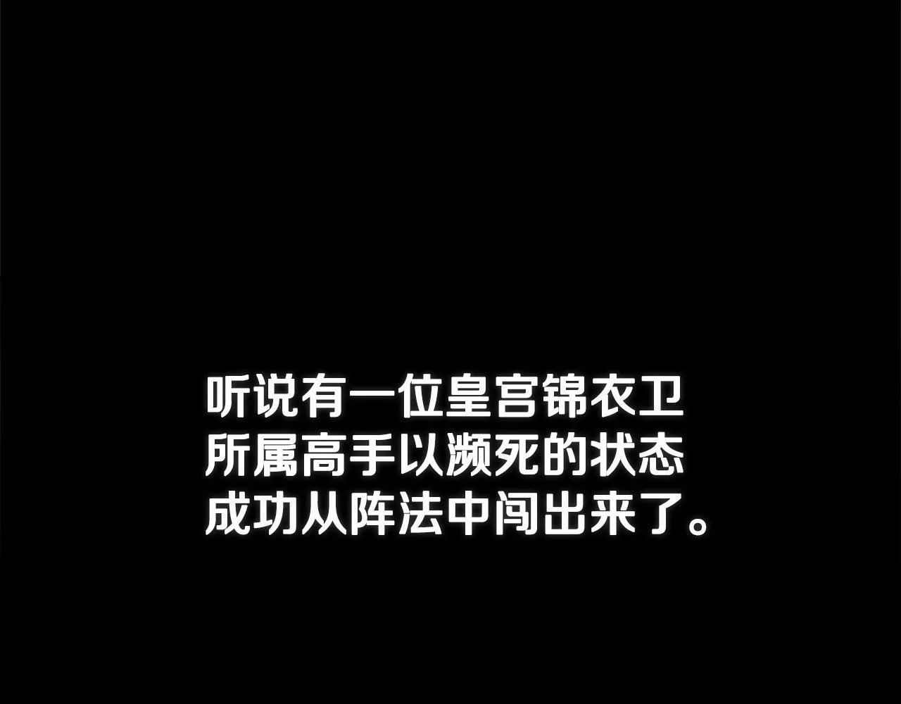 第45话 可怕的阵法18