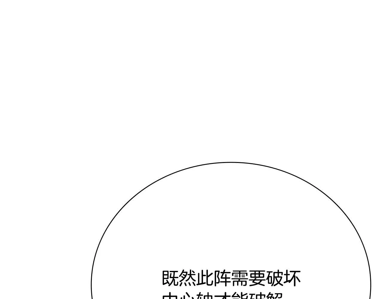 第45话 可怕的阵法37