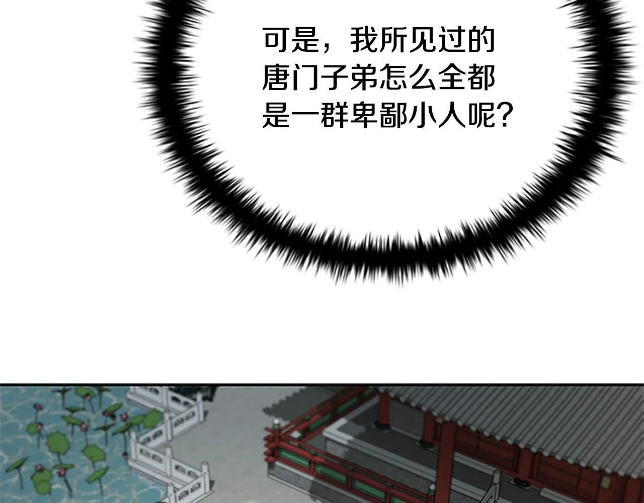 第27话 前往唐门196