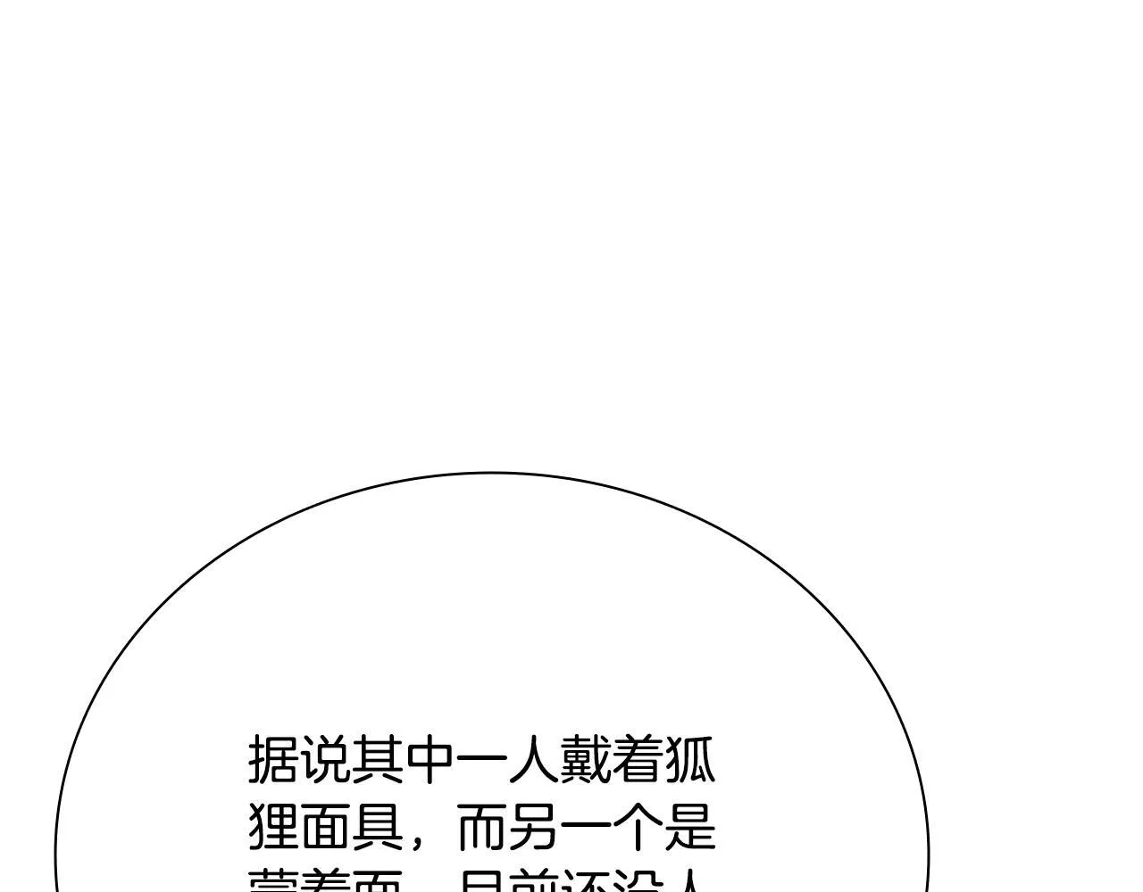 第51话 声名远播20