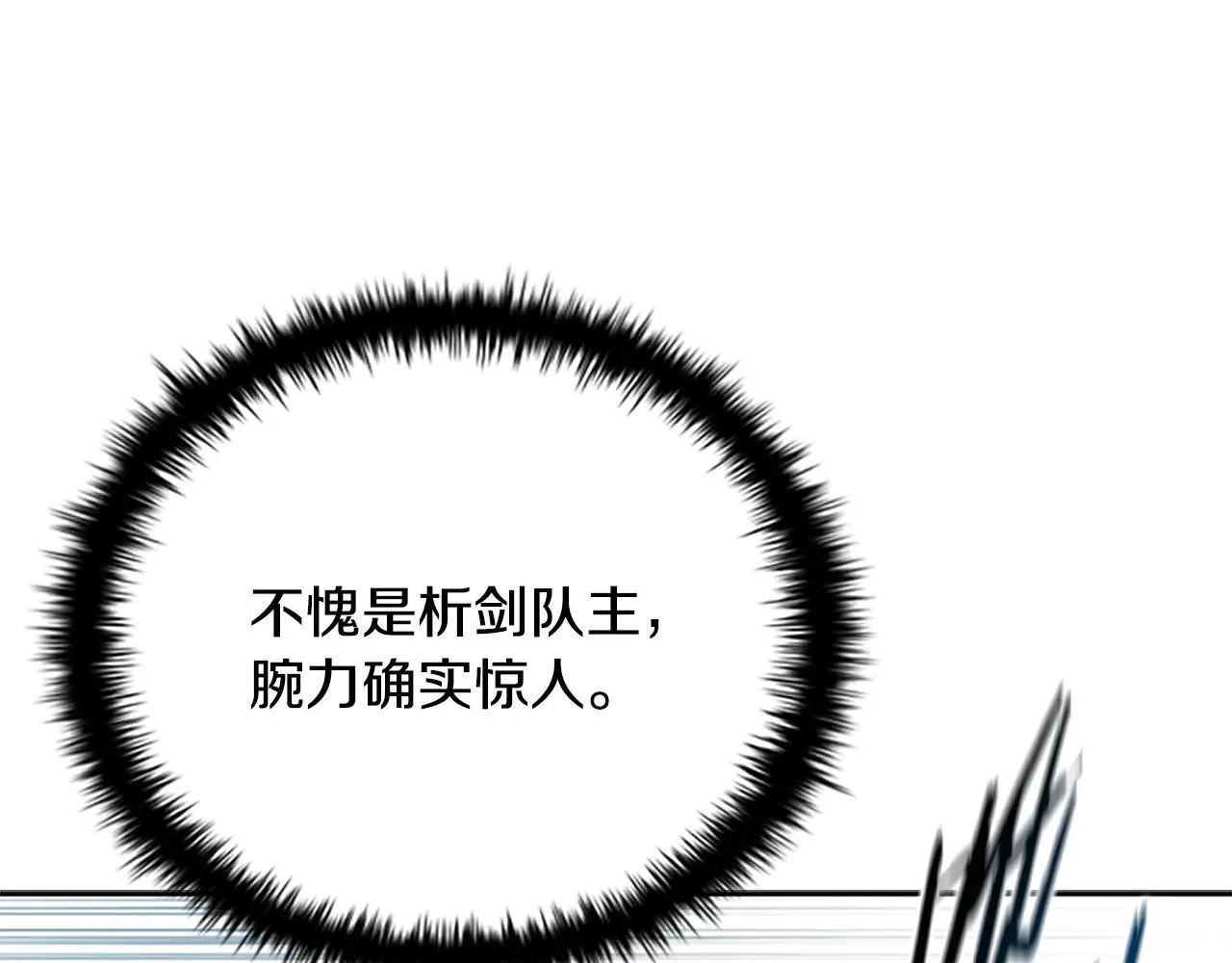 第25话 潜入析家庄118