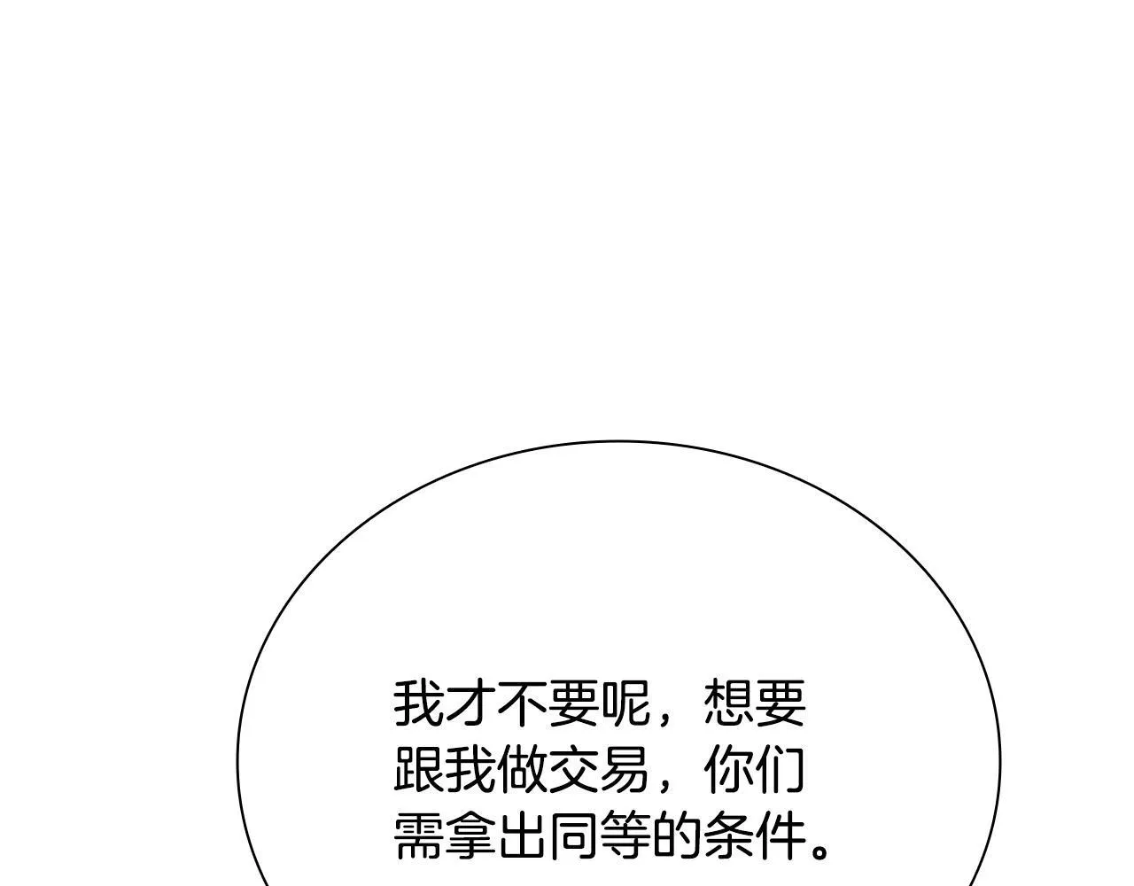 第9话 达成交易22