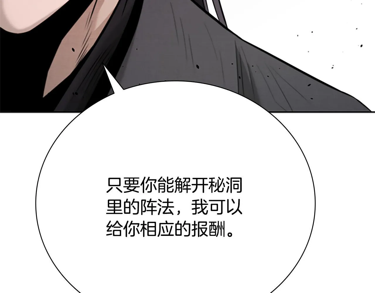 第41话 突现魔人106