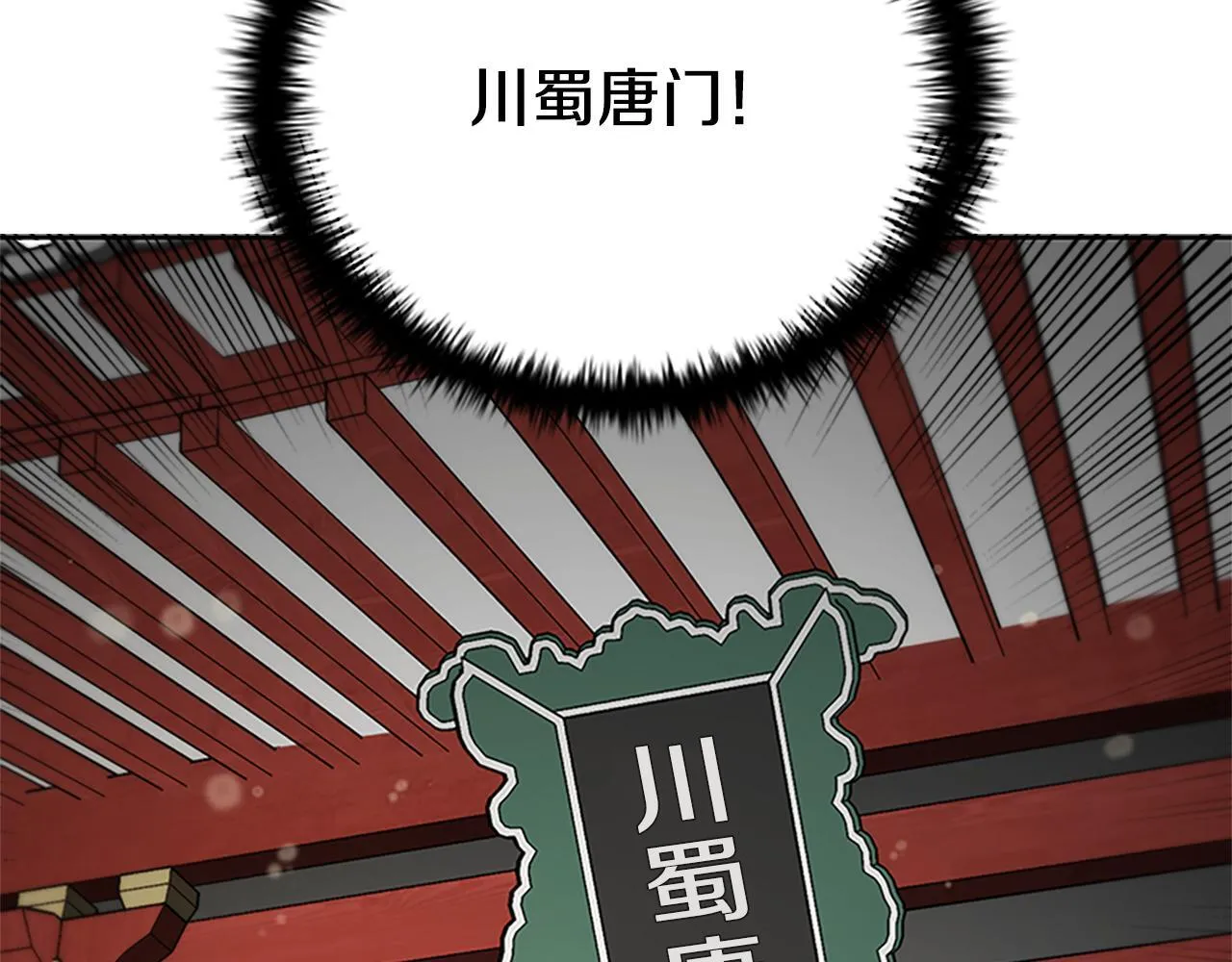 第27话 前往唐门163