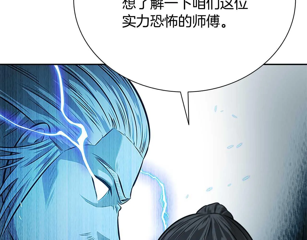 第22话 想为师傅分忧143