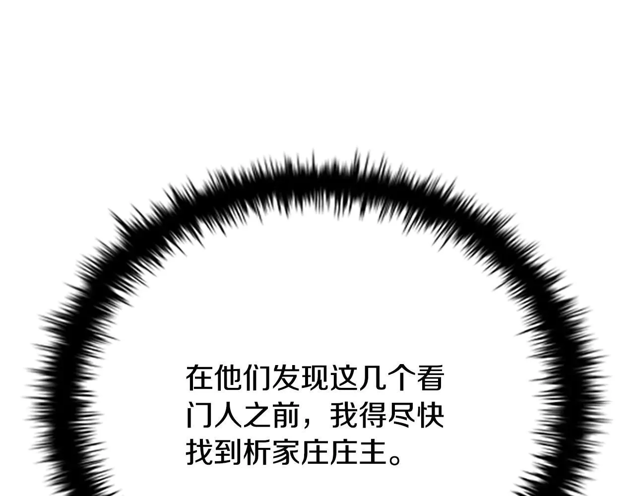 第25话 潜入析家庄43