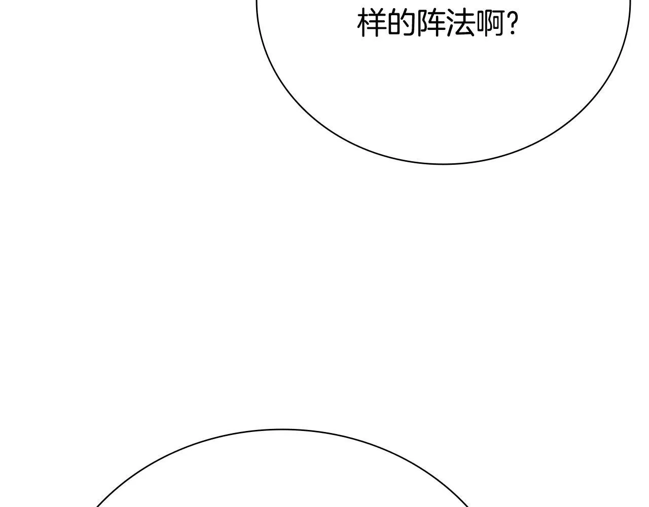 第45话 可怕的阵法153